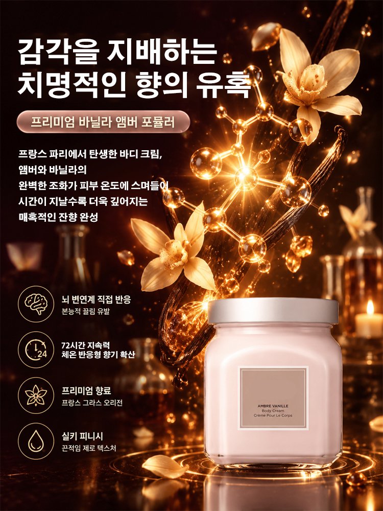 【바르는 순간 사르르】굿나잇 퍼퓸 바디 쿨링 크림