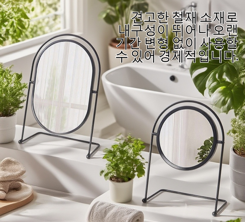 세련된 디자인의 침실용 탁상 거울