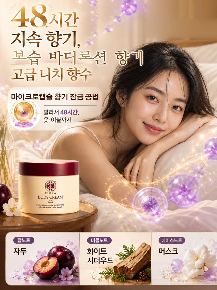 은은한 향 촉촉한 보습 바디로션