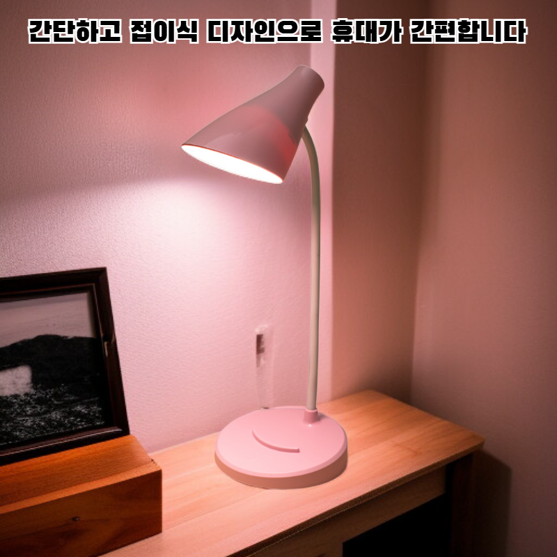 눈 보호 접이식 책상 램프