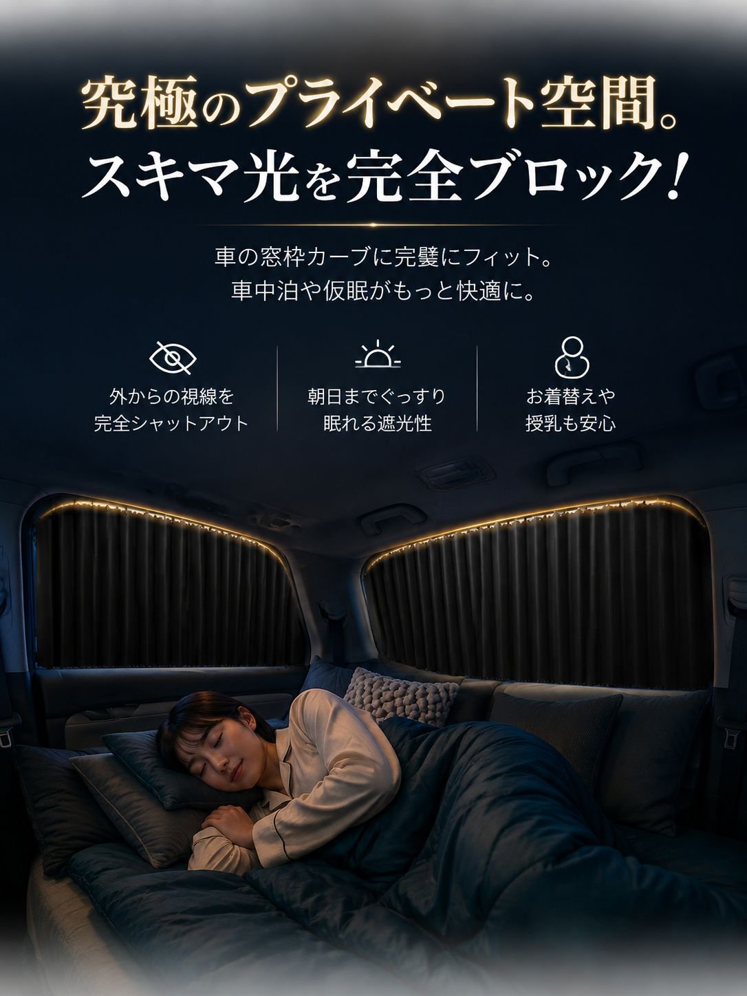 详情图7-车中泊绝对隐私空间.jpg