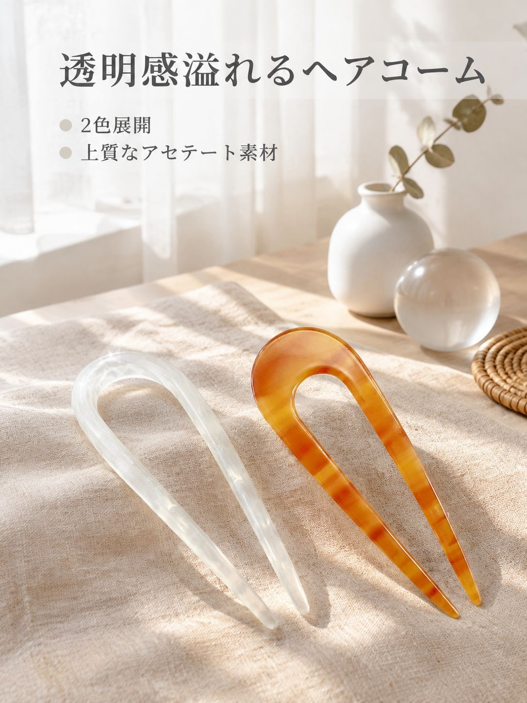 アップヘア用スタイリングコーム