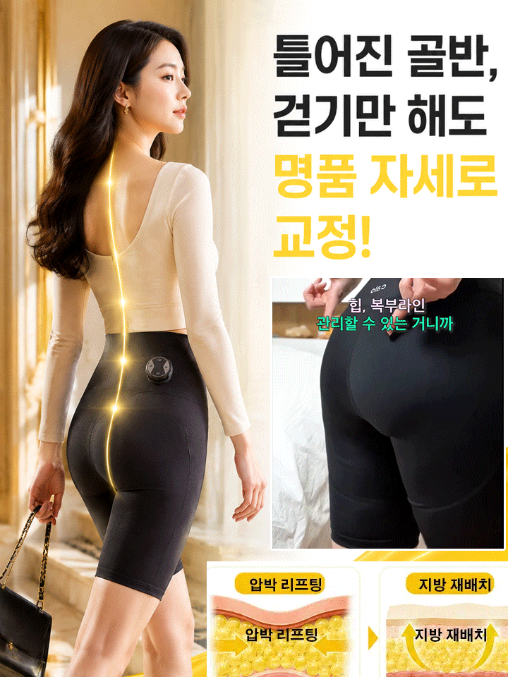 【체지방 감소 & 라인 보정】 EMS 미세전류 힙업 보정 팬츠