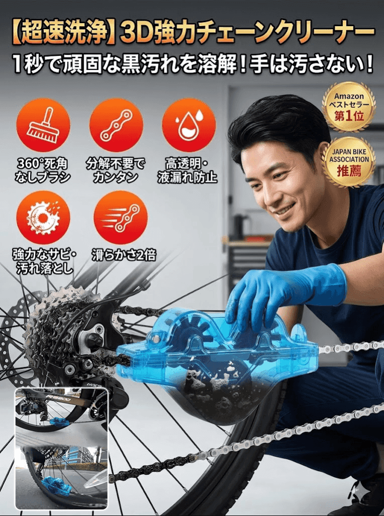 【サカタ製作所】自転車チェーンオートクリーナー