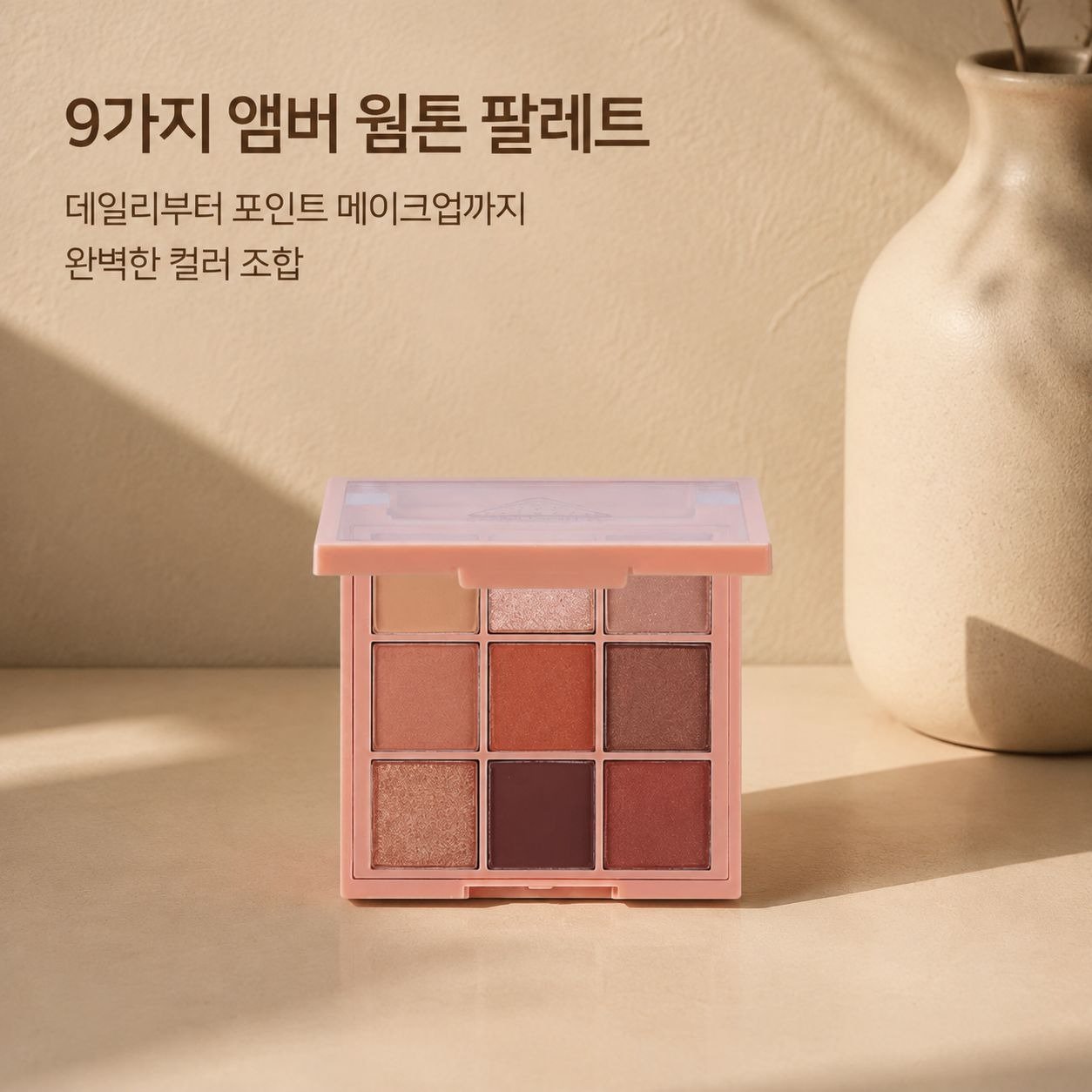 매트 9색 아이섀도우 팔레트
