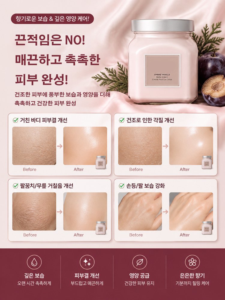 【바르는 순간 사르르】굿나잇 퍼퓸 바디 쿨링 크림