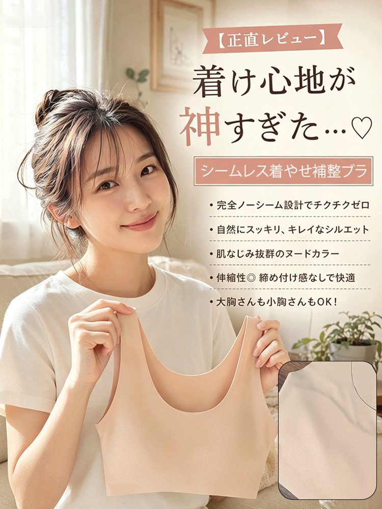 バストをすっきり見せる着やせ補整ブラ