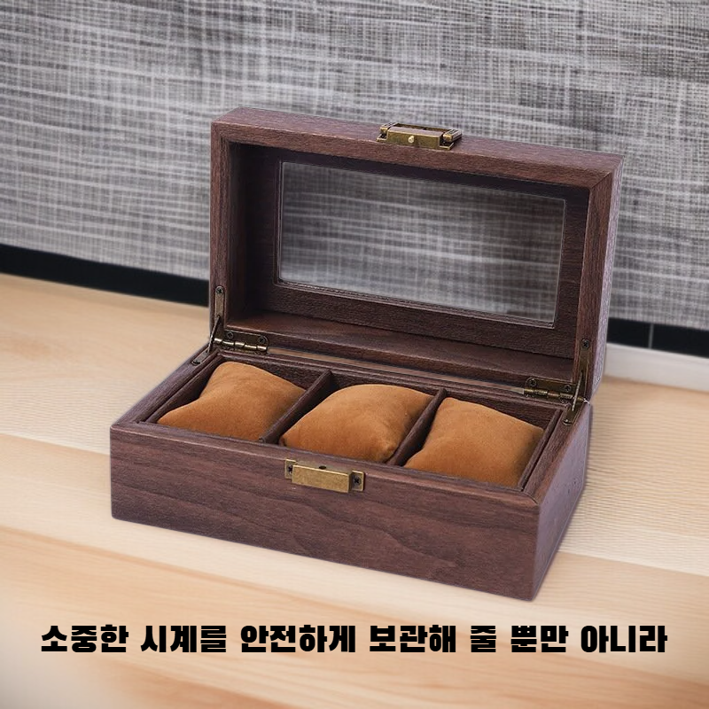 시계 보관 및 전시함