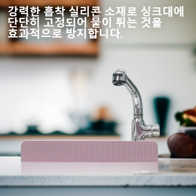  대형 흡착 실리콘 싱크대 가림막