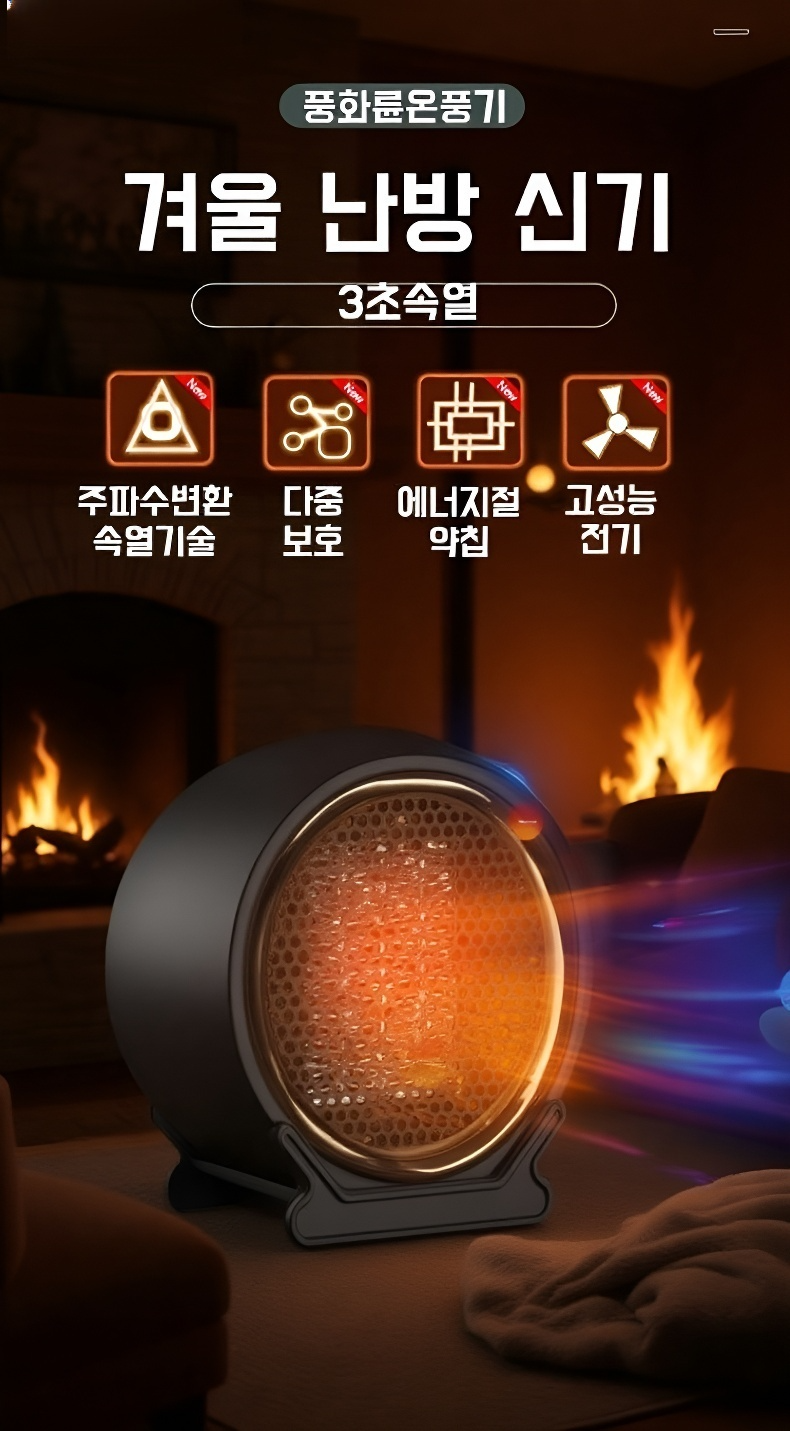 가정용 탁상용 온풍기 제품 이미지