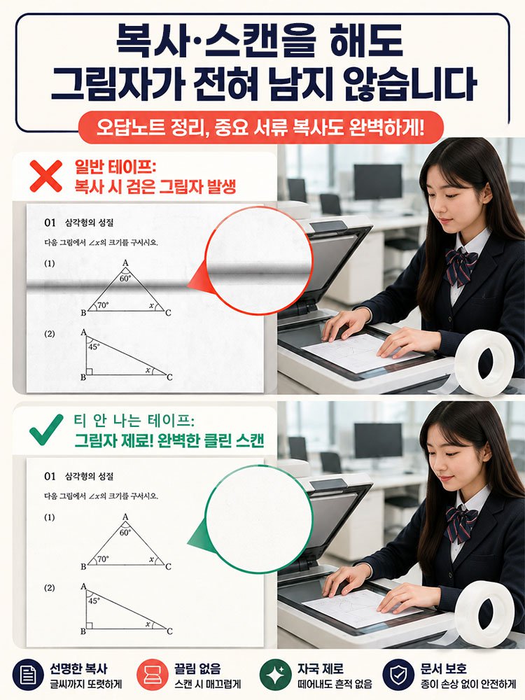 흔적 없이 감쪽같이 복구하는 찢어진 종이 책 문서 붙이는 수정테이프