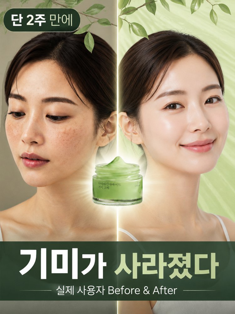 기미 케어 미백 크림