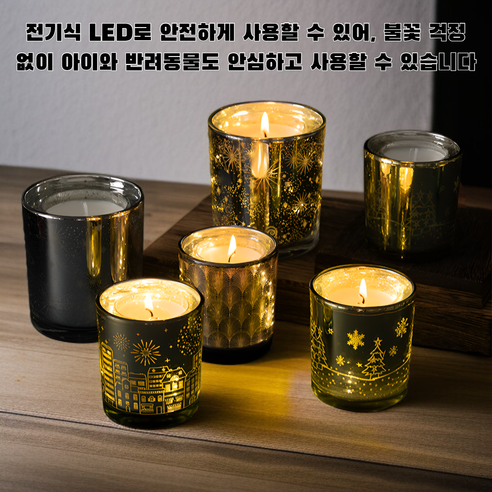 LED 조명 향초