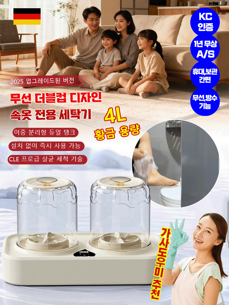 무선 더블컵 미니 세탁기
