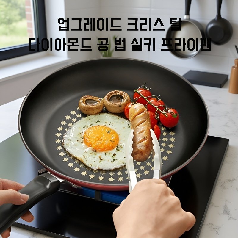  크리스탈 다이아몬드 코팅 논스틱 프라이팬