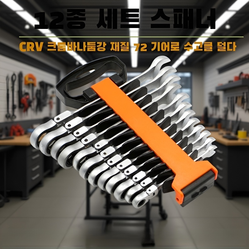  라쳇 렌치 세트 헤드