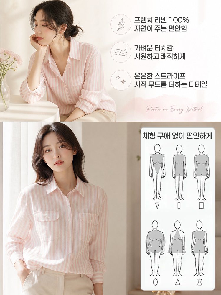 프렌치 린넨 스트라이프 셔츠