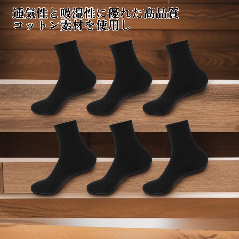 オールシーズン用コットンソックス