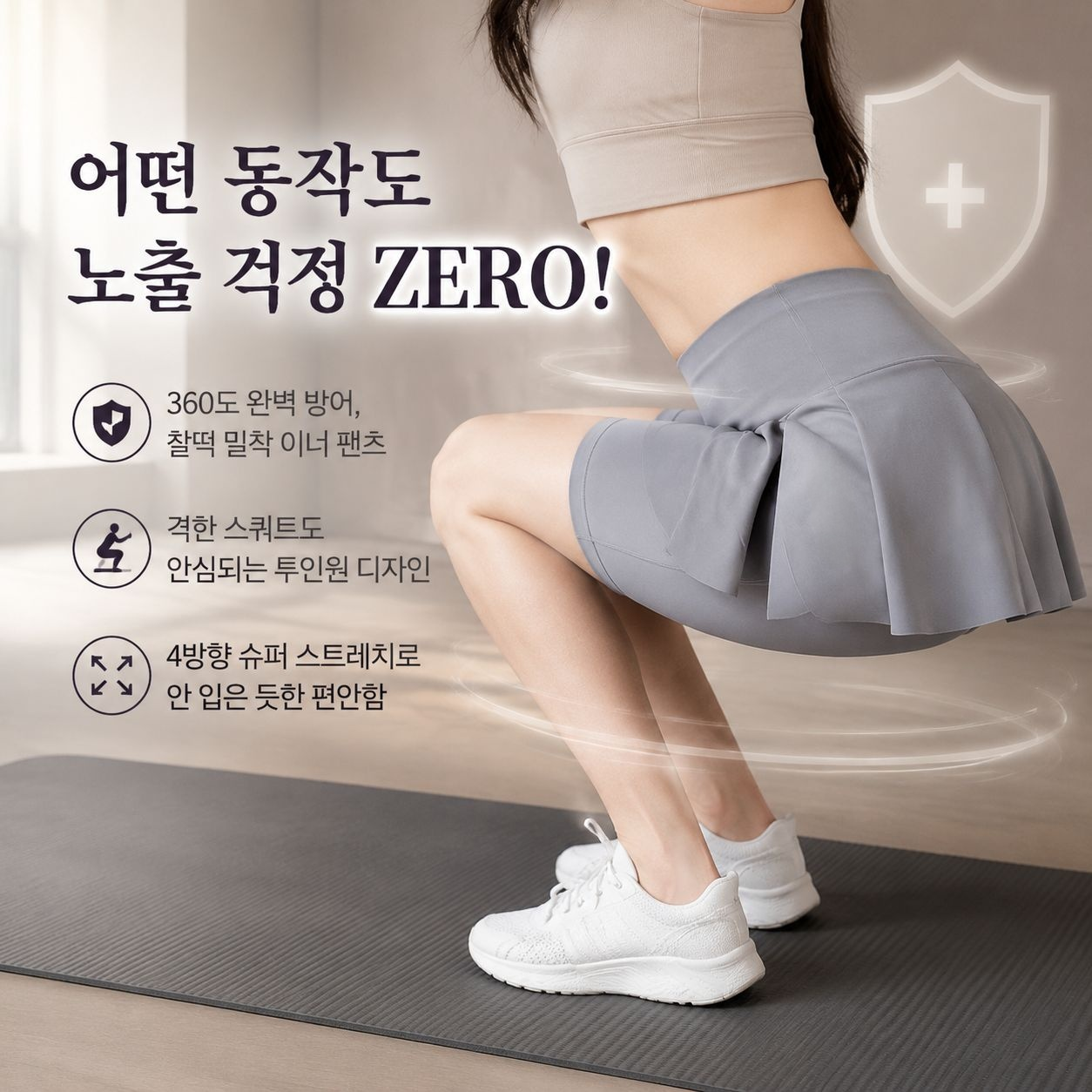 고탄력 요가 스커트팬츠