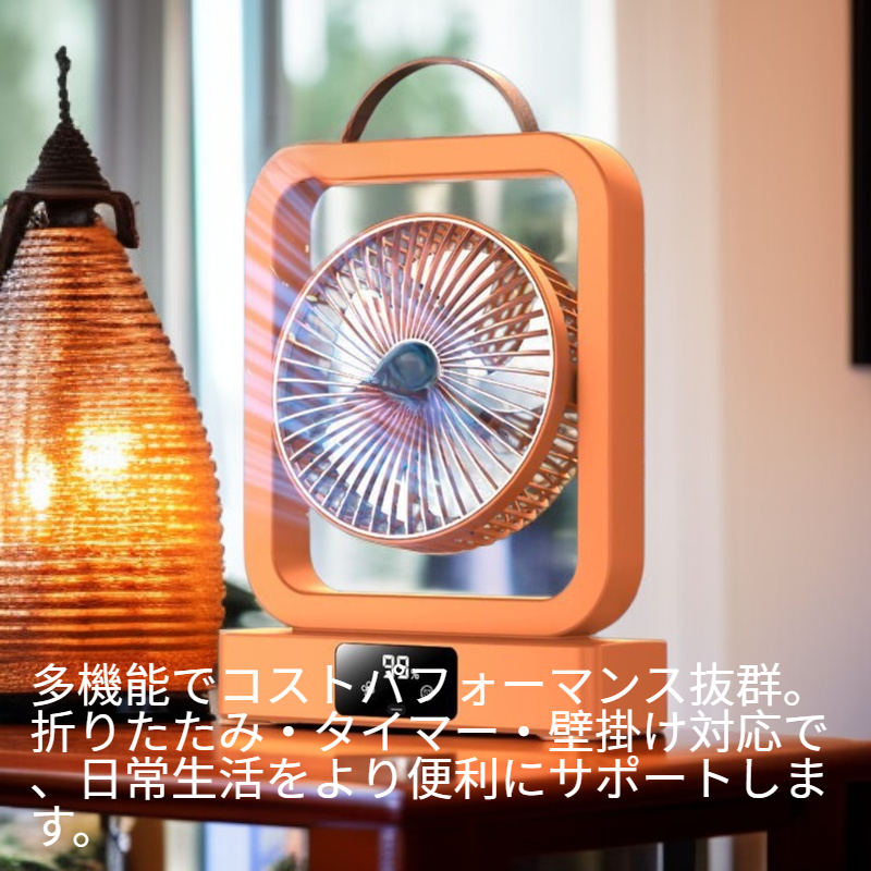 多機能折りたたみ卓上・壁掛け両用扇風機（タイマー付き）