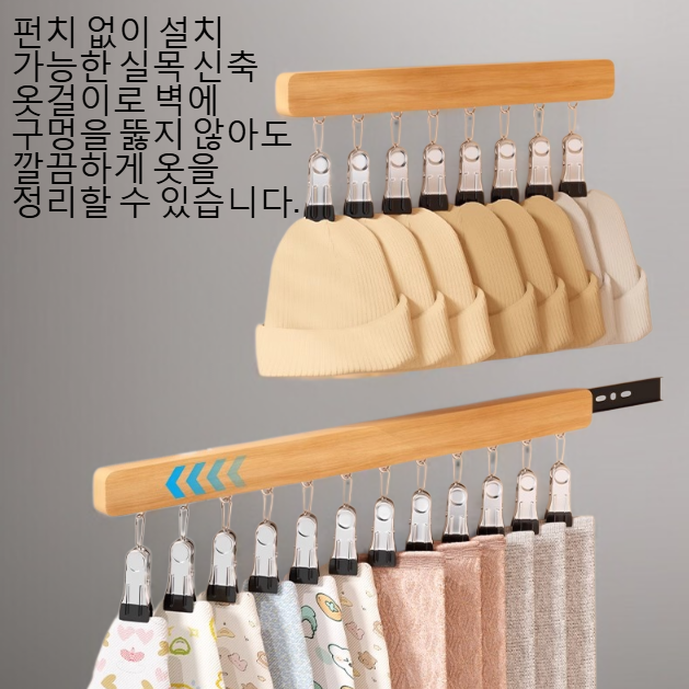 펀치 없는 실목 신축 가능한 옷걸이