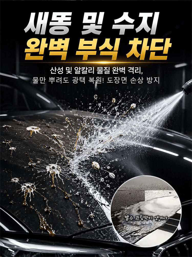 새 차처럼 눈부신 광택을 완성하는 프리미엄 그래핀 세라믹 코팅제