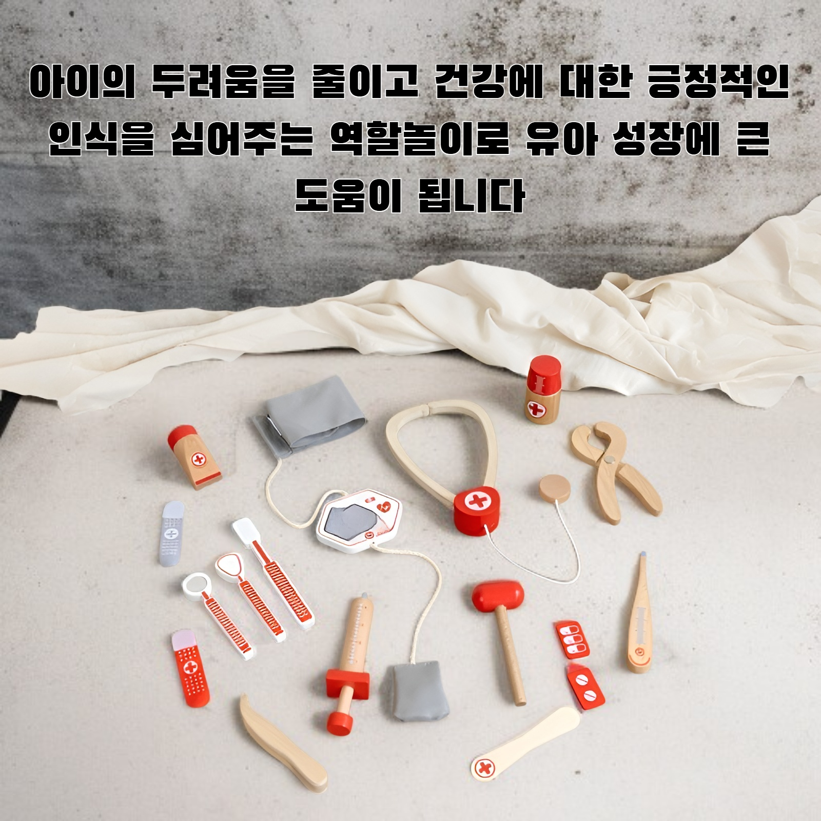 유아교육 시뮬레이션 닥터 세트 전체 구성 이미지