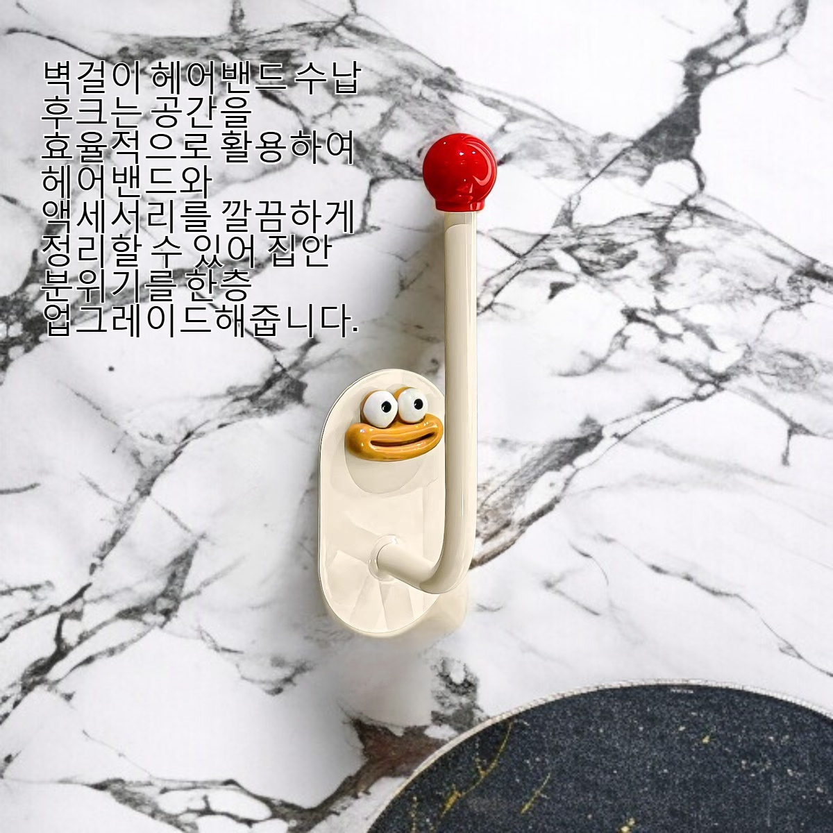 벽걸이 헤어밴드 수납 후크