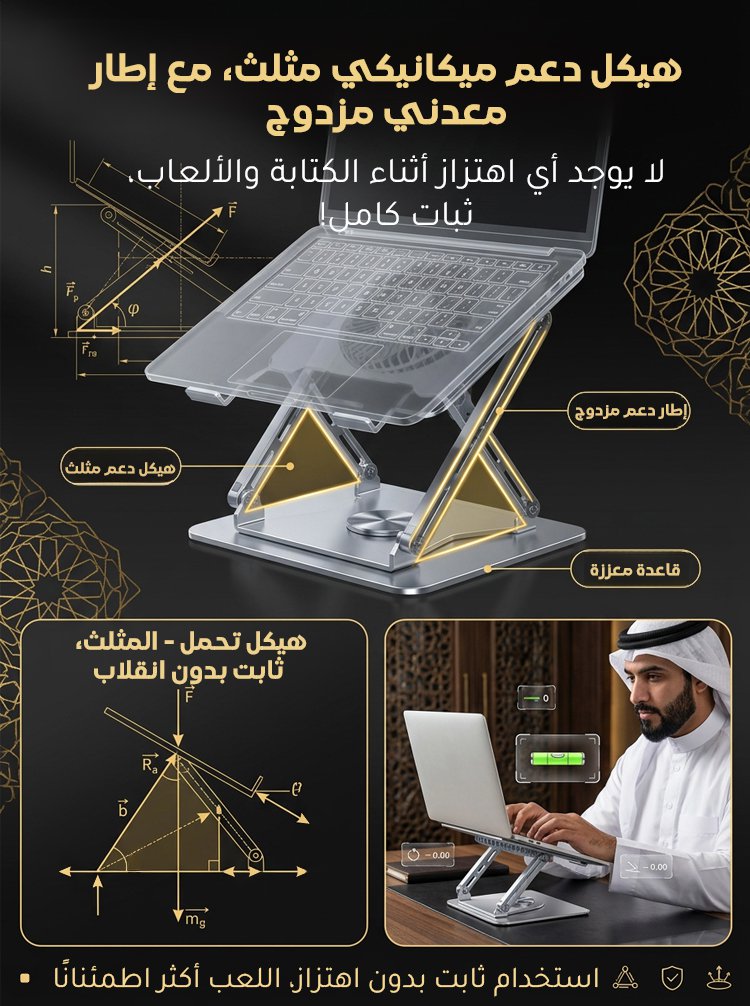 حامل حاسوب محمول قابل للتعديل والتدوير (فولاذ الكربون)