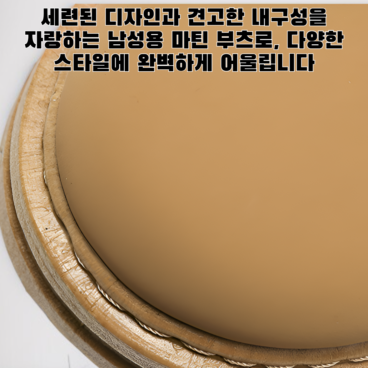 남성용 마틴 부츠