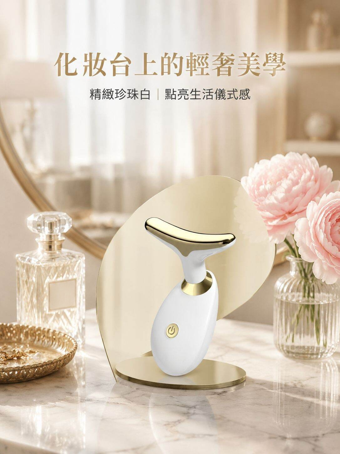 嫩膚抗皺頸部按摩美容儀