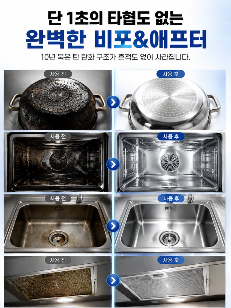 검은 찌든 때 싹 녹여주는 초강력 발포 산소 세정제