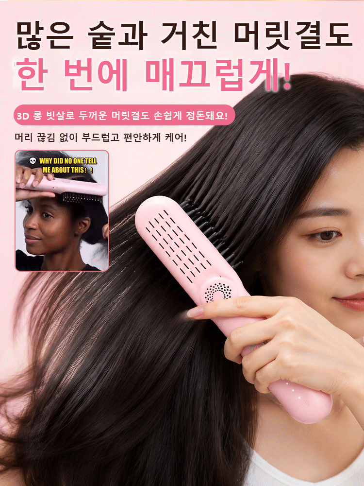 【3분 기적】 고농도 음이온 무선 스트레이트 브러시