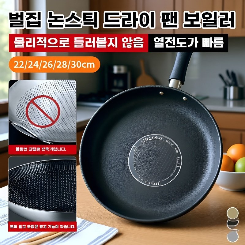  한식 스테인리스 벌집 논스틱 마른 냄비