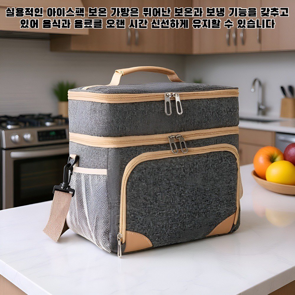 실용적인 아이스팩 보온 가방