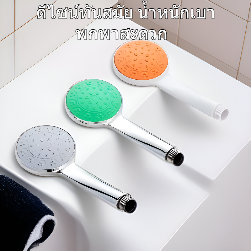 ชุดฝักบัวแรงดันสูงแบบพกพา สำหรับห้องน้ำ