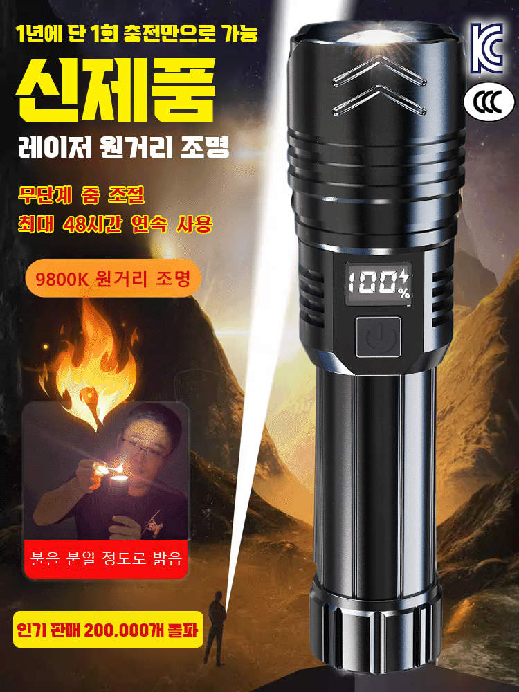 고휘도 레이저 손전등, 점화 + 보조배터리 기능