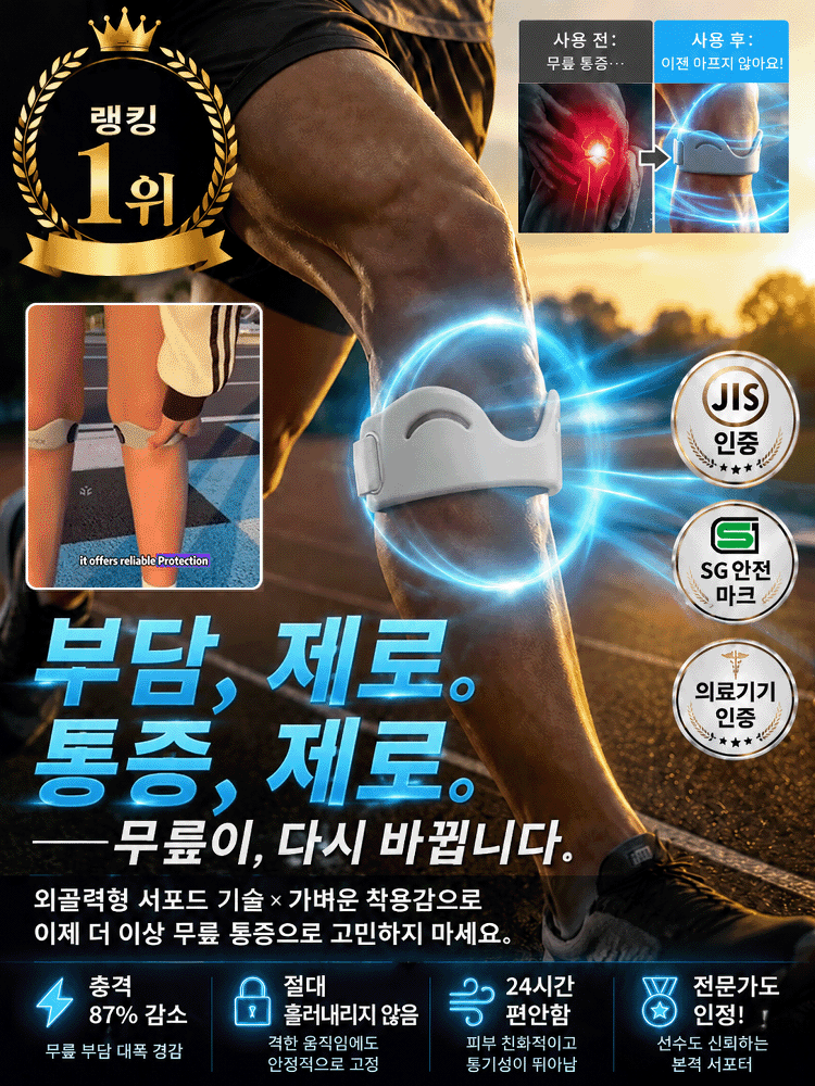 무중력·생체 모방 외골격 슬개골 밴드