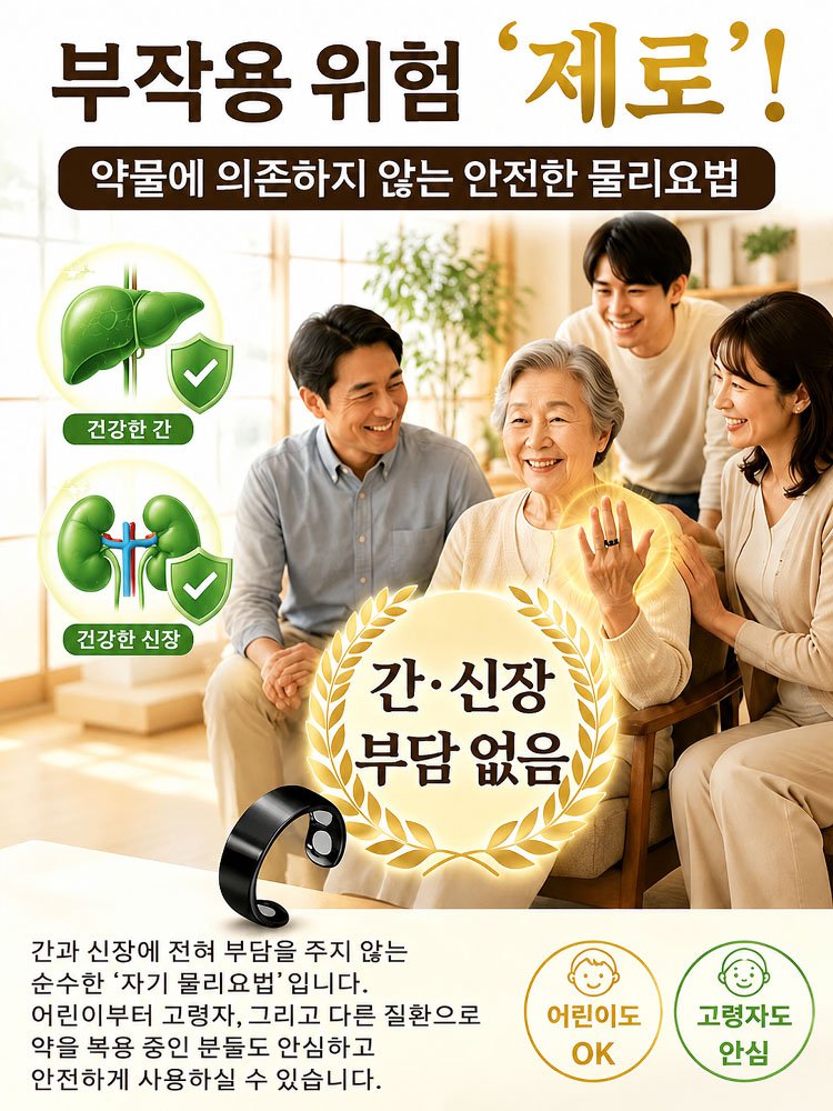 췌장 회복·자기치료 혈당강하 반지
