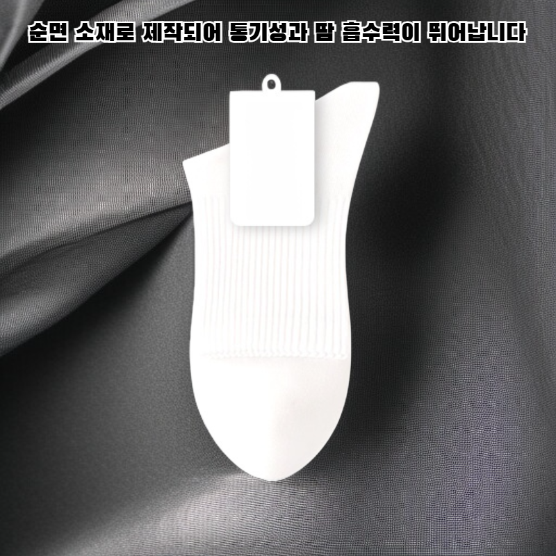 사계절용 순면 양말