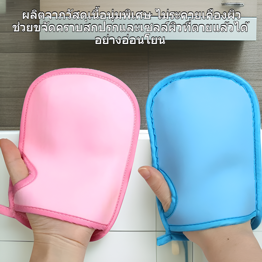 ถุงมือขัดตัวเนื้อนุ่ม ขจัดคราบ สี่ชิ้นต่อชุด
