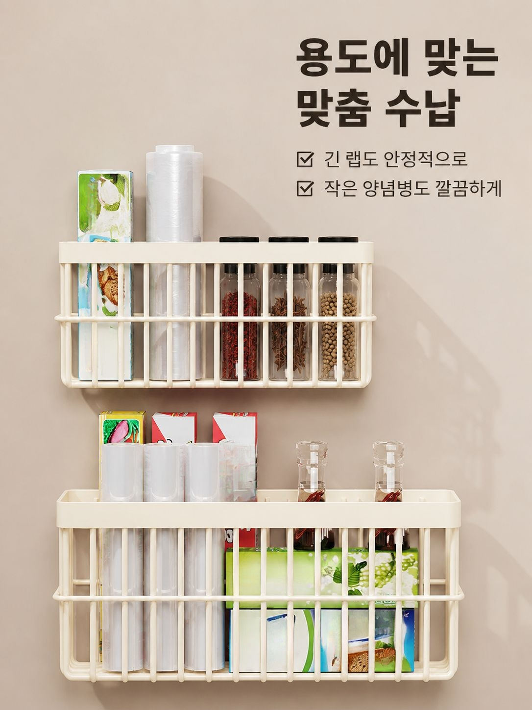 가정용 랩 및 조미료병 수납 선반