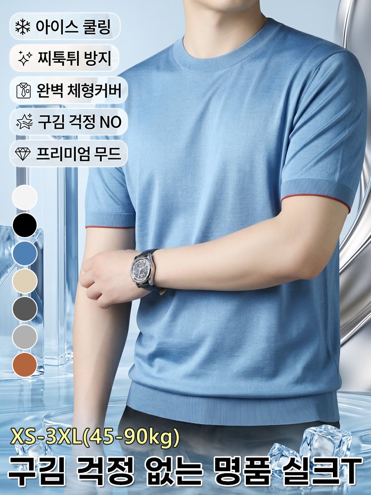 구김 걱정 없는 명품 실크T
