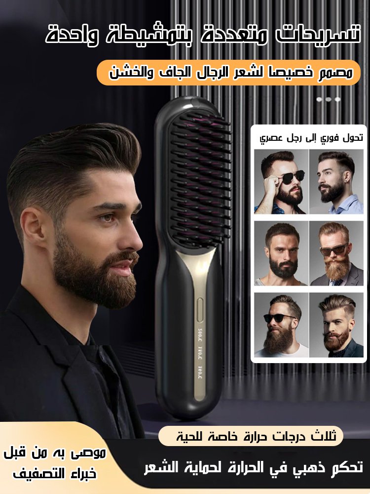 تصفيف يدوم طويلاً بزاوية 185 درجة للرجال