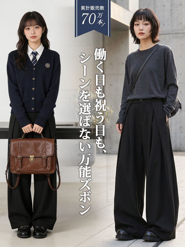 ハイウエストで脚長見え、落ち感のあるワイドスラックス