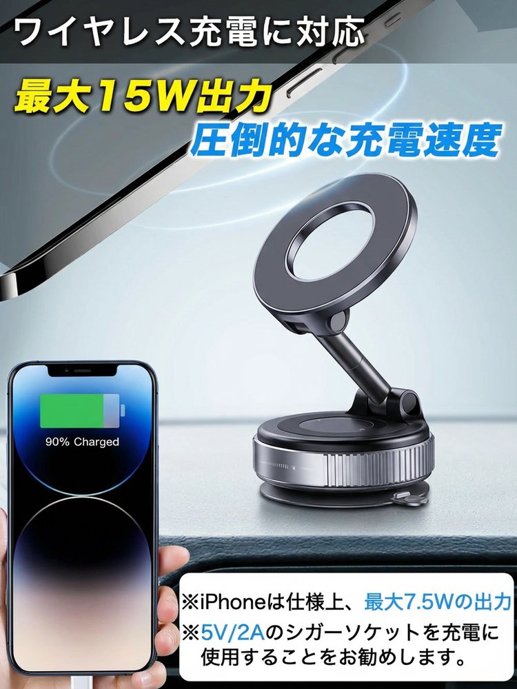 【360度の自由な角度調整】絶対に落ちない！次世代「電動真空吸着」スマホホルダー・MagSafe15W急速充電対応（車・家兼用）