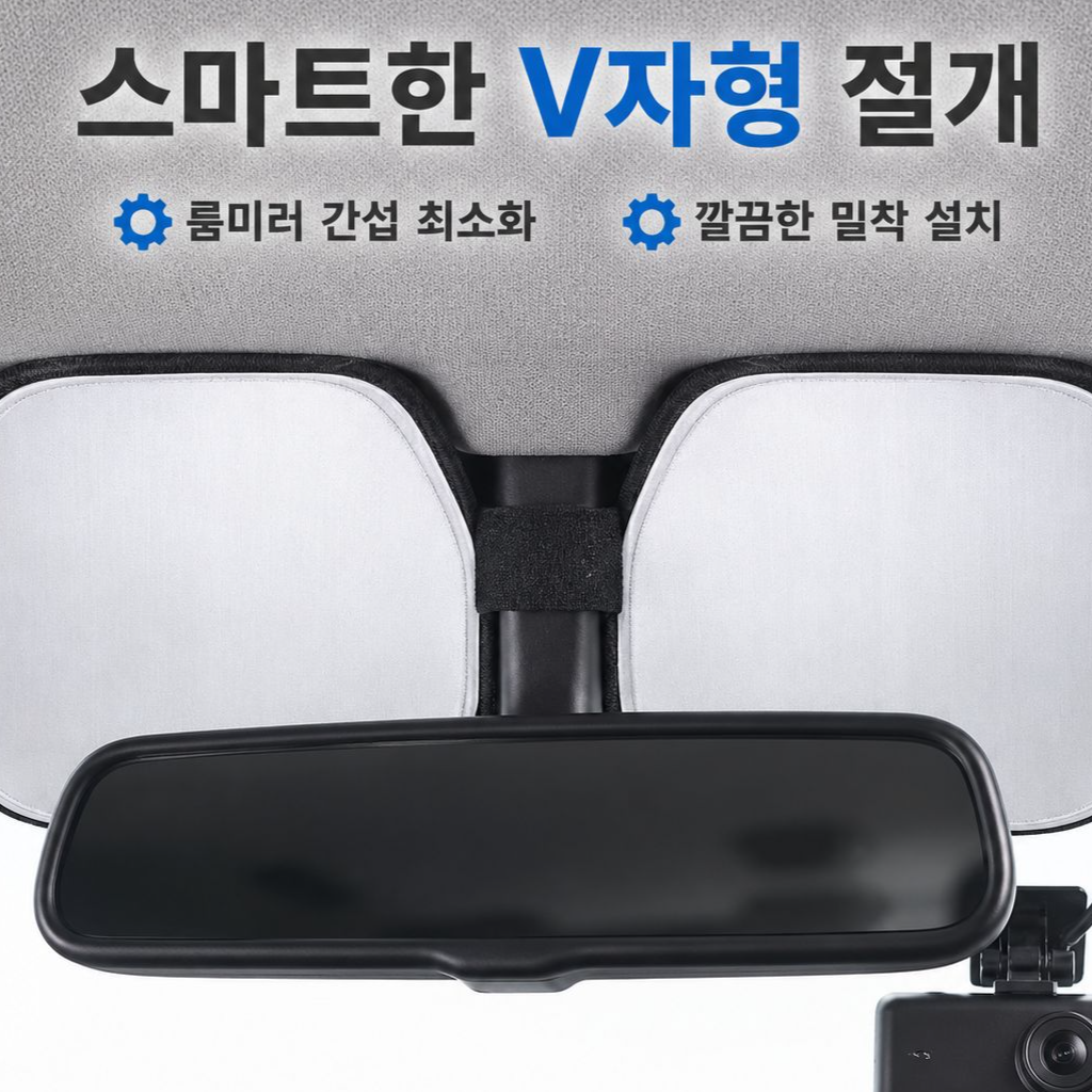 여름 자동차 앞유리 햇빛 가리개 차단 방열 커버