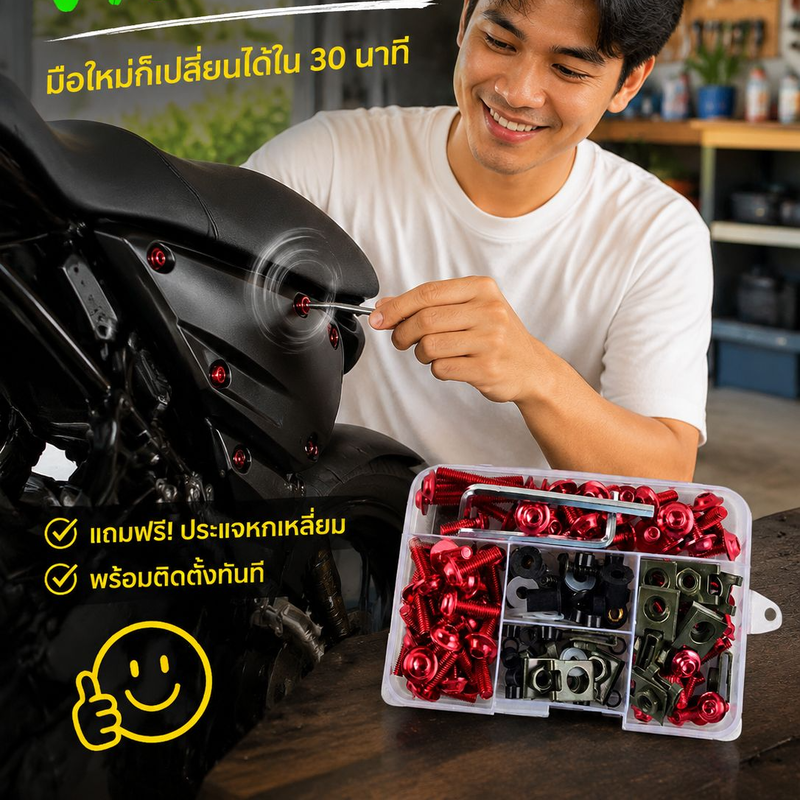 ชุดสกรูสำหรับบังลมและแฟริ่งมอเตอร์ไซค์ 195 ชิ้น สีสันสดใส