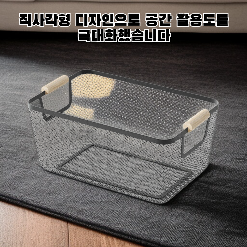 다용도 철제 수납 바구니 가정용 직사각형 정리 바구니