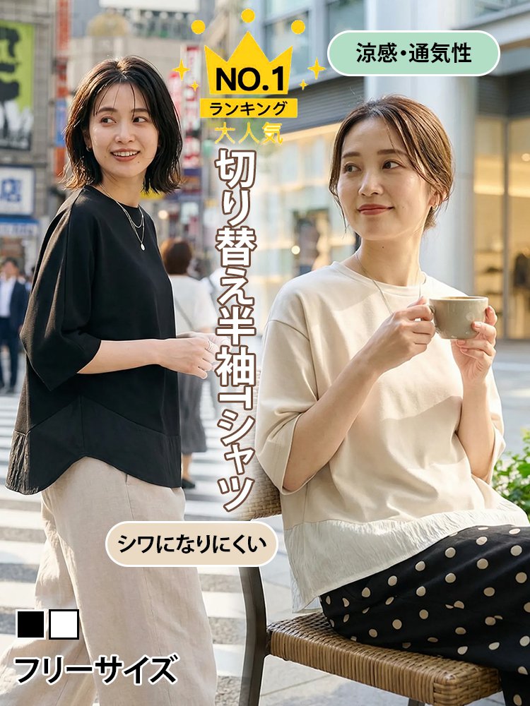 切り替え半袖Tシャツ